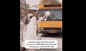 جشن عروسی متفاوت یک زوج جوان ایرانی در اتوبوس/ ویدئو