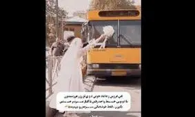 جشن عروسی متفاوت یک زوج جوان ایرانی در اتوبوس/ ویدئو