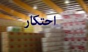 کشف ۳ میلیارد ریال مواد غذایی احتکار شده