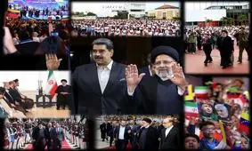 در روز دوم سفر رئیسی به آمریکای لاتین چه گذشت؟