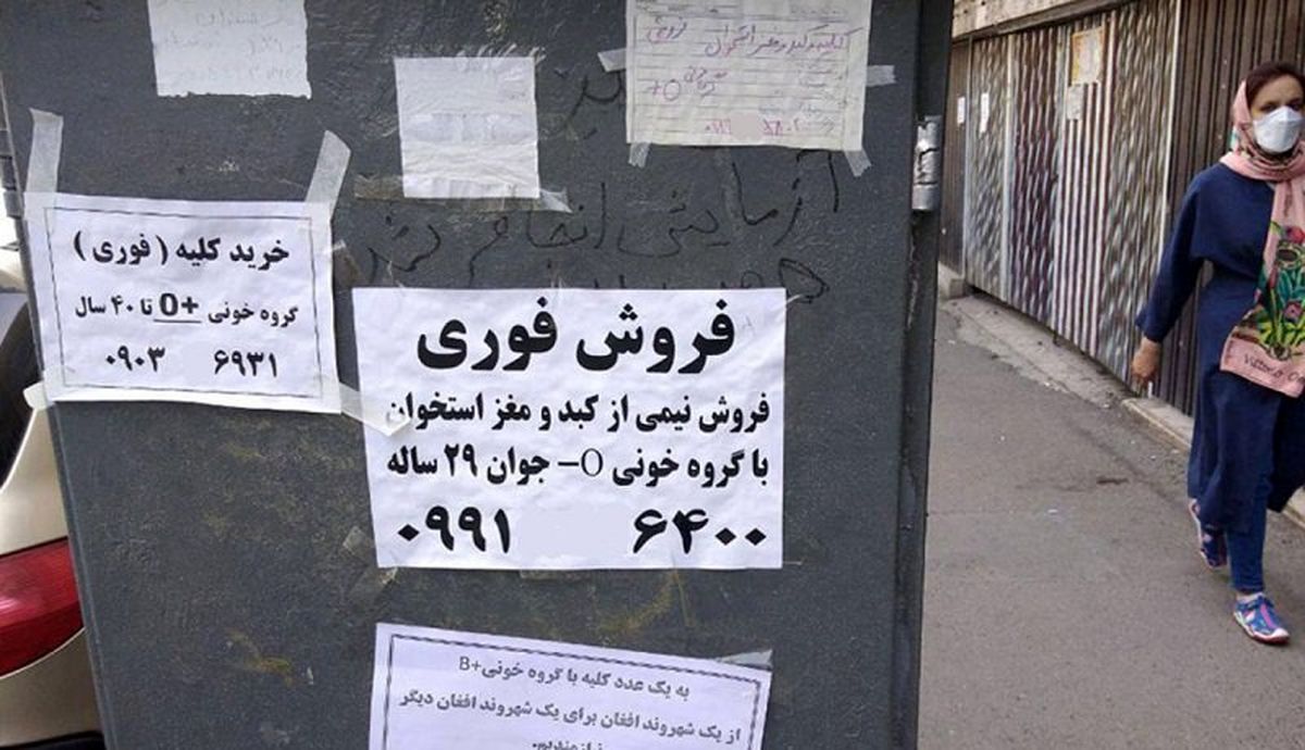 فروش کلیه شهروندان ایرانی به عراقیها کذب است