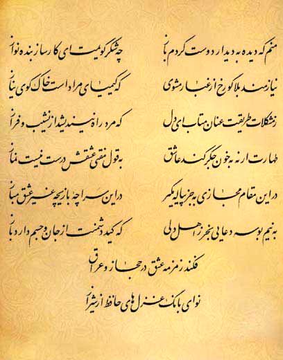 فال حافظ
