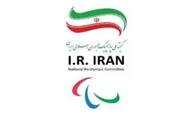 درخواست ایران از اعضای IPC برای تعلیق عضویت رژیم صهیونیستی در ساختار ورزش پارالمپیک