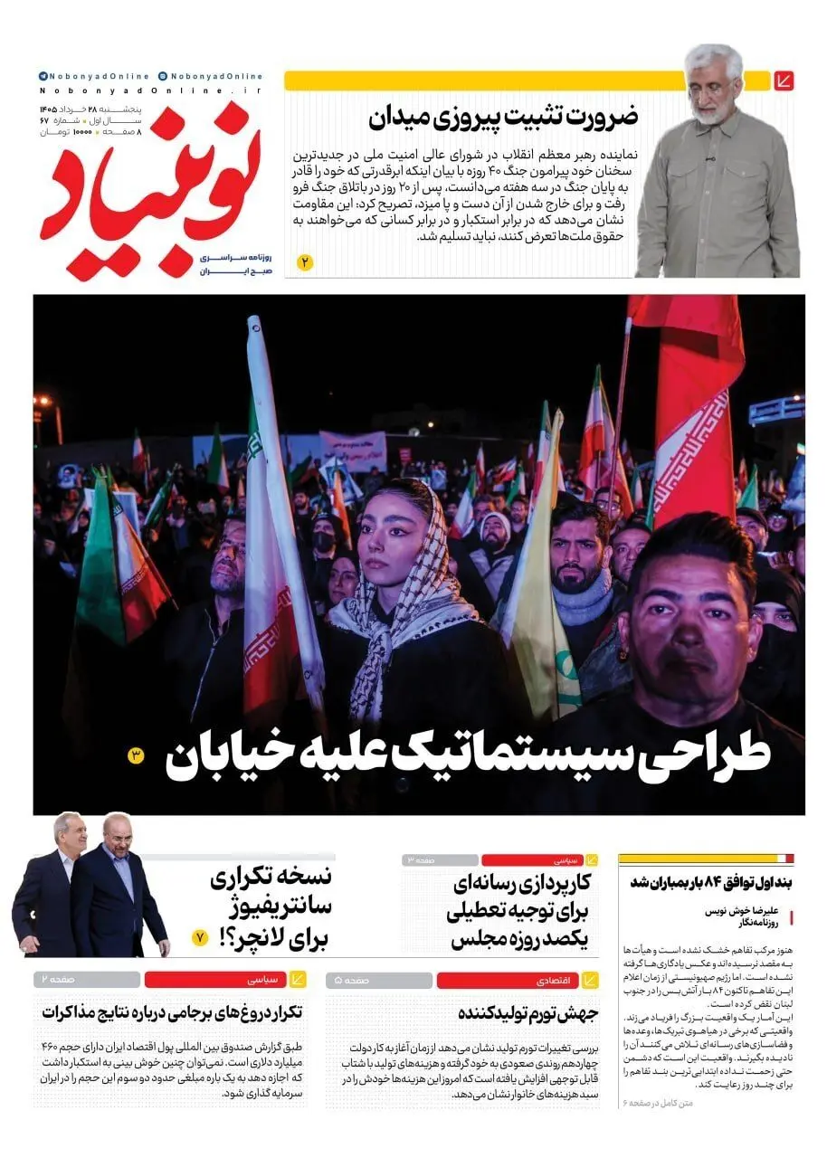 نوبنیاد