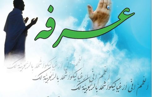 دعای عرفه؛ متن کامل عربی همراه با ترجمه فارسی/ صوت

