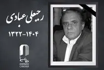 درگذشت فیلمبردار قدیمی 