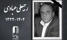 درگذشت فیلمبردار قدیمی 