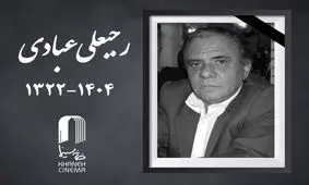 درگذشت فیلمبردار قدیمی 