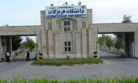 خسارت ۷ میلیاردی دانشگاه هرمزگان در حملات آمریکا به بندرعباس