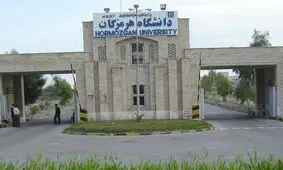 خسارت ۷ میلیاردی دانشگاه هرمزگان در حملات آمریکا به بندرعباس