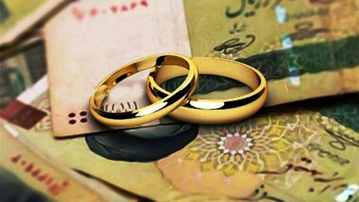 وام ازدواج حذف می‌شود؟