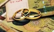 وام ازدواج حذف می‌شود؟