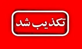 استانداری: دستوری برای تخلیه هیچ نقطه‌ای از بندرعباس صادر نشده است

