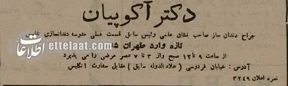 آگهی‌های بامزه پزشکان در تهرانِ ۹۰ سال پیش