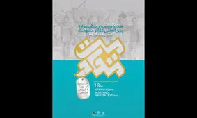 تولید و اجرای تئاتر با ۱۷ بازیگر زن/ گروهی از هنرمندان ۵ تا ۴۰ساله