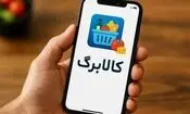  آخرین آمار اجرای طرح کالابرگ در کشور