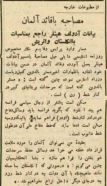 مصاحبه با هیتلر ۵ سال قبل از جنگ جهانی دوم////