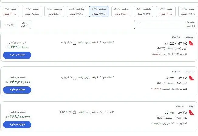 پروازهای ماهان به ترکیه و عمان لغو می‌شود