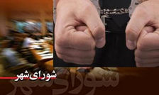 بازداشت عضو شورای شهر تبریز