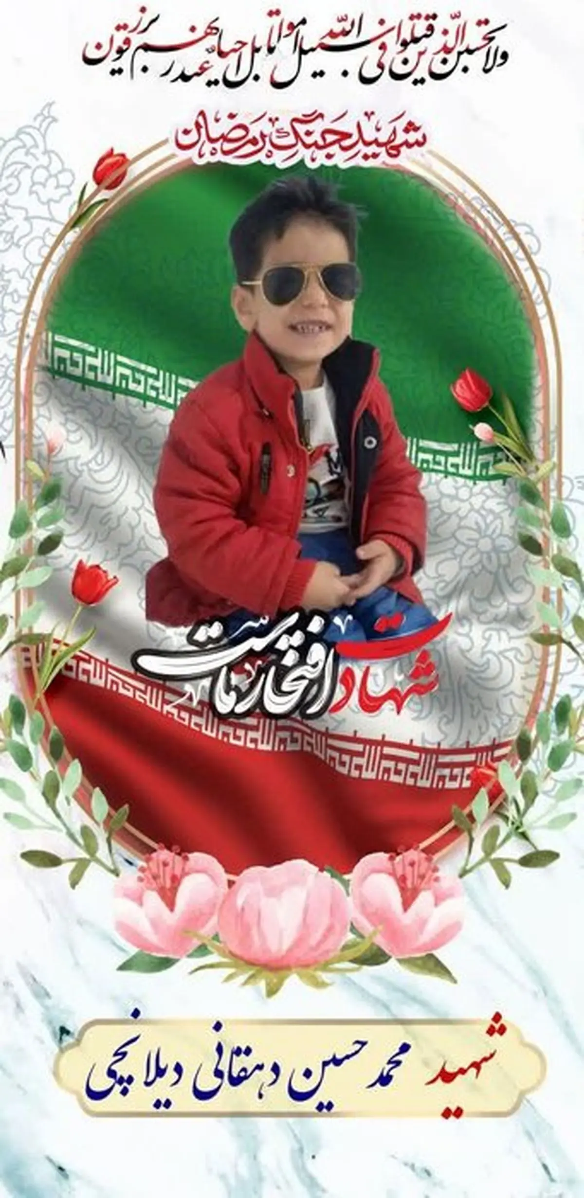 شهادت کودک سه ساله در همدان بعد از ۳۶ روز مجروحیت ناشی از حملات دشمن
