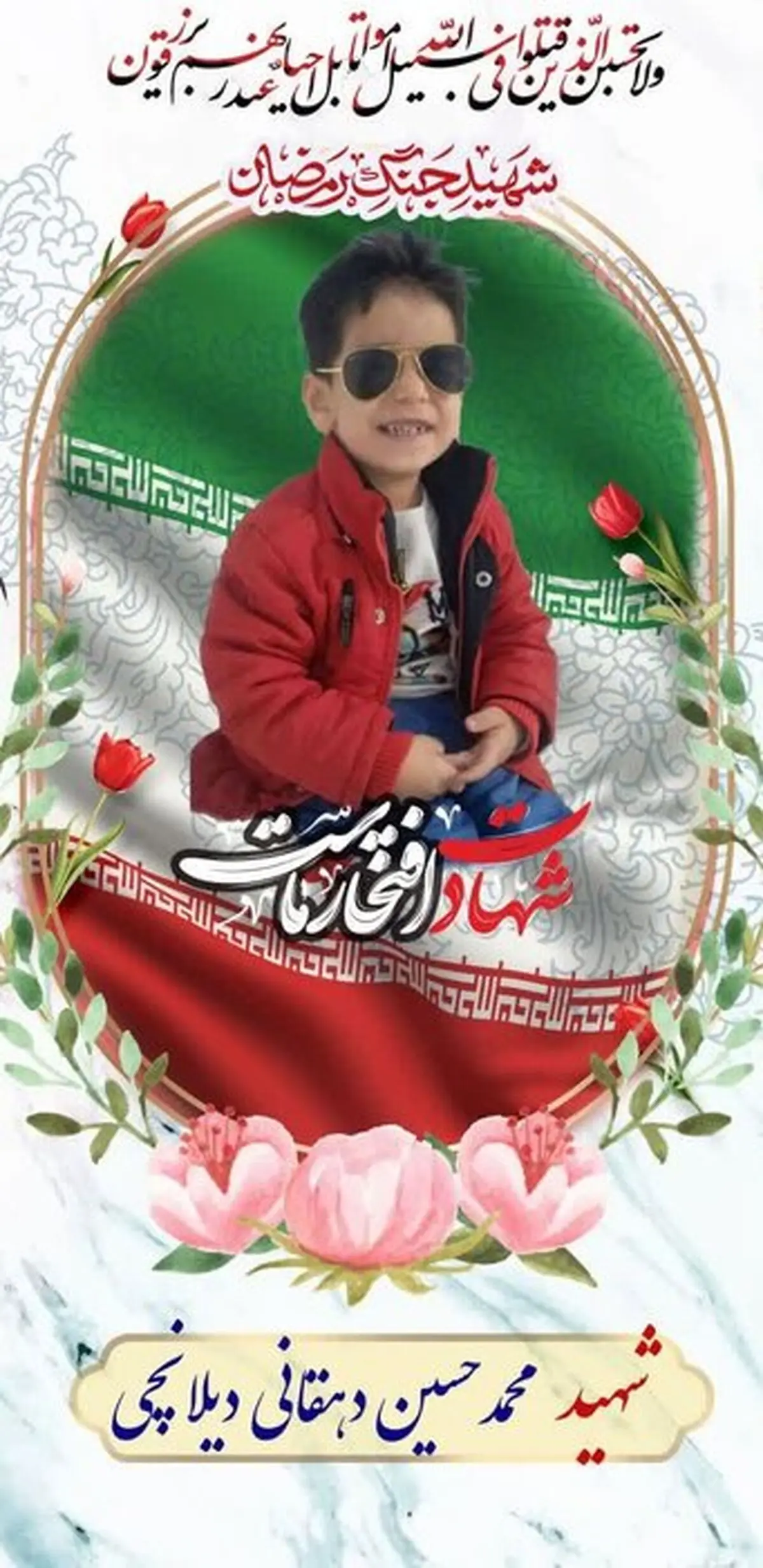 شهادت کودک سه ساله در همدان بعد از ۳۶ روز مجروحیت ناشی از حملات دشمن