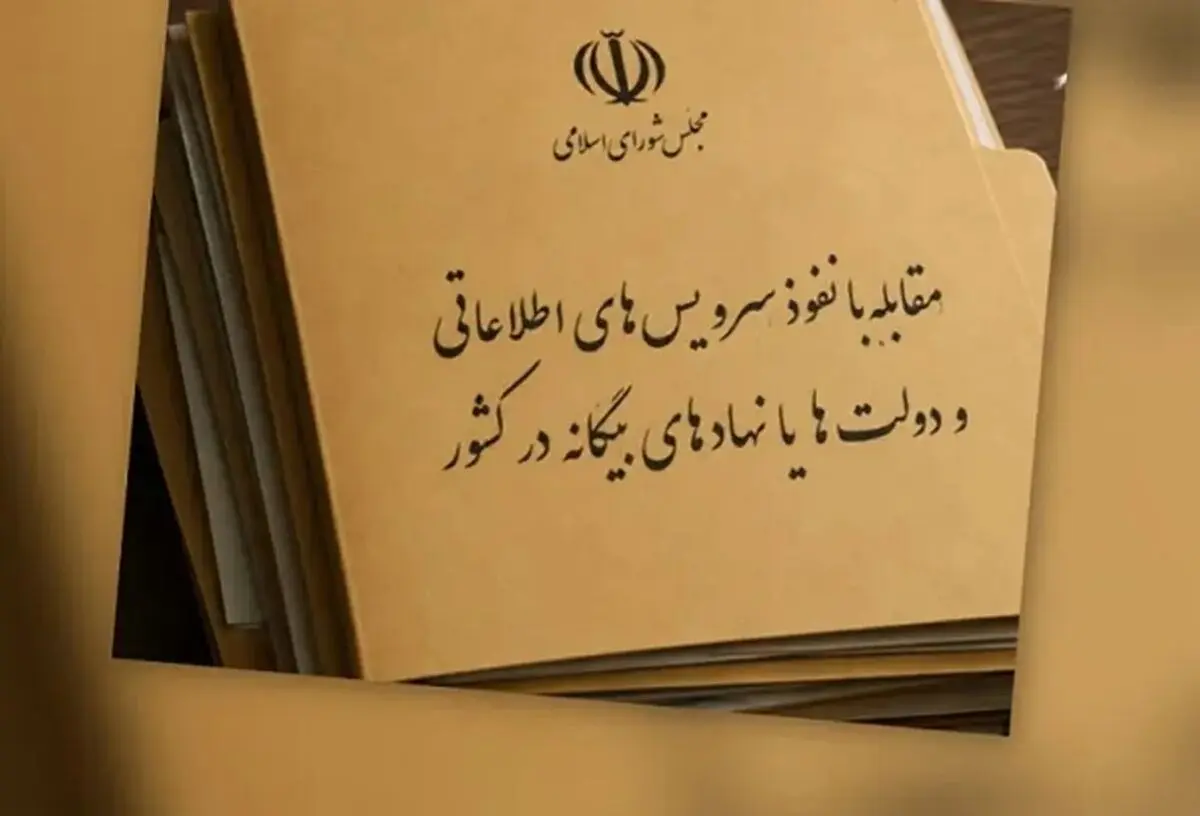  در طرح مجلس برای مقابله با نفوذ بیگانگان، مراجعه‌ به سفارتخانه‌ها برای گرفتن ویزا نیز نیازمند مجوز است/ دنبال کنترل همه‌جانبه شهروندان هستند