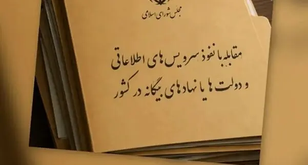  در طرح مجلس برای مقابله با نفوذ بیگانگان، مراجعه‌ به سفارتخانه‌ها برای گرفتن ویزا نیز نیازمند مجوز است/ دنبال کنترل همه‌جانبه شهروندان هستند
