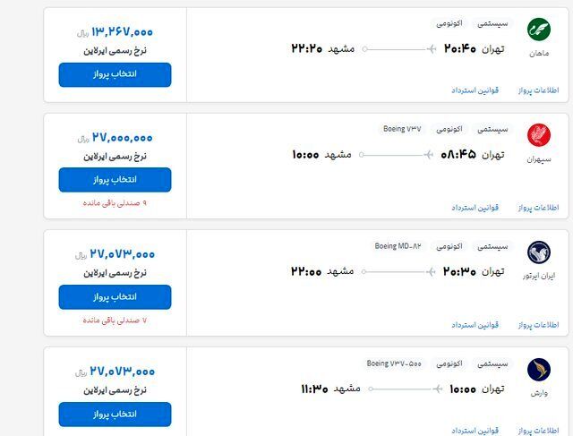 قیمت بلیت هواپیما گران شد؟ ///