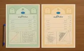 سند زرد یا سبز؟ هشدار یک وکیل درباره اشتباهاتی که می‌تواند معامله ملکی را گرفتار کند / «ثبت شد» به‌تنهایی کافی نیست