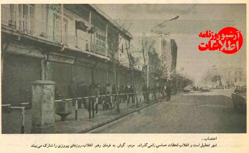 عکس‌های تماشایی از بهمن ۱۳۵۷، از کاخ نیاوران تا خیابان انقلاب!