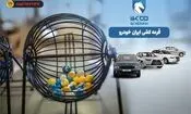 بک اتفاق عجیب در بازار خودرو؛ شرکت کنندگان در قرعه کشی محصولات ایران خودرو 91 درصد آب رفتند