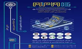 سیزدهمین ماراتون برنامه‌نویسی تلفن همراه کشور برگزار  می‌شود