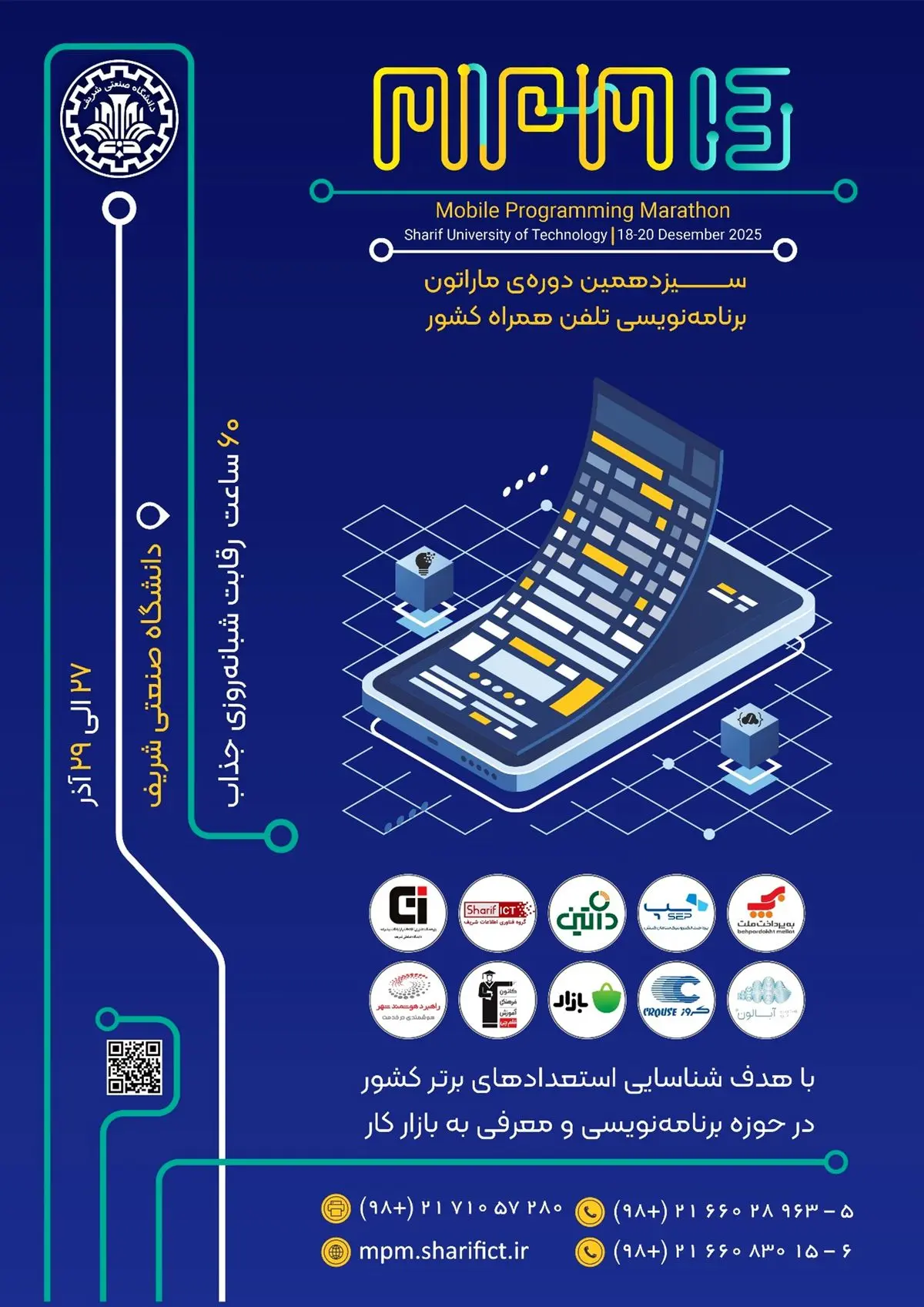 سیزدهمین ماراتون برنامه‌نویسی تلفن همراه کشور برگزار  می‌شود