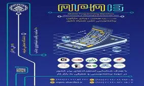 سیزدهمین ماراتون برنامه‌نویسی تلفن همراه کشور برگزار  می‌شود