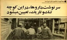 گزارشی عجیب از خیابان «ناصرخسرو» در نیم قرن پیش