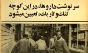 گزارشی عجیب از خیابان «ناصرخسرو» در نیم قرن پیش