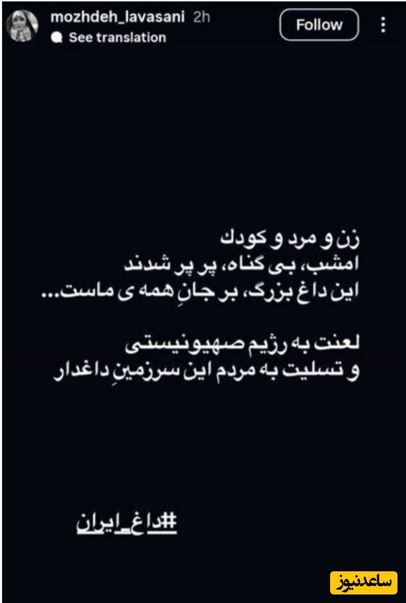 استوری مژده لواسانی