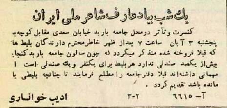 کنسرت‌های ۸۰ سال پیش: قمر در نادری، ادیب در لاله‌زار!