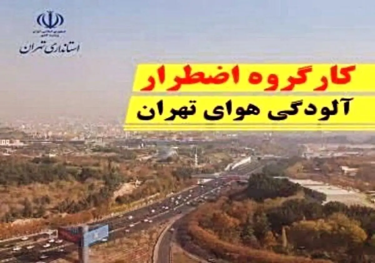 فردا تهران تعطیل می شود؟