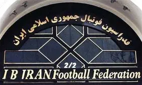 افشای مبلغ  پاداش اعضای هیات رئیسه فدراسیون فوتبال