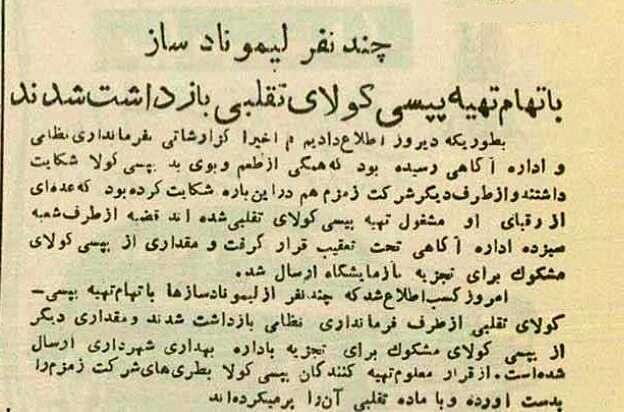 پپسی تقلبی در تهران خبرساز شد + عکس