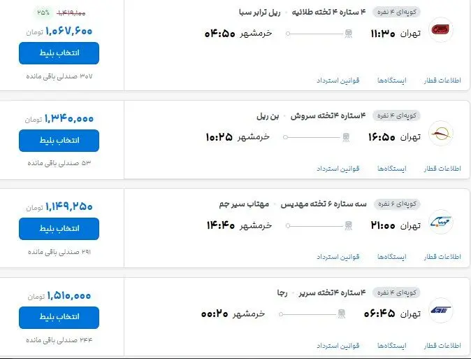 قیمت بلیت قطارهای اربعینی چند؟