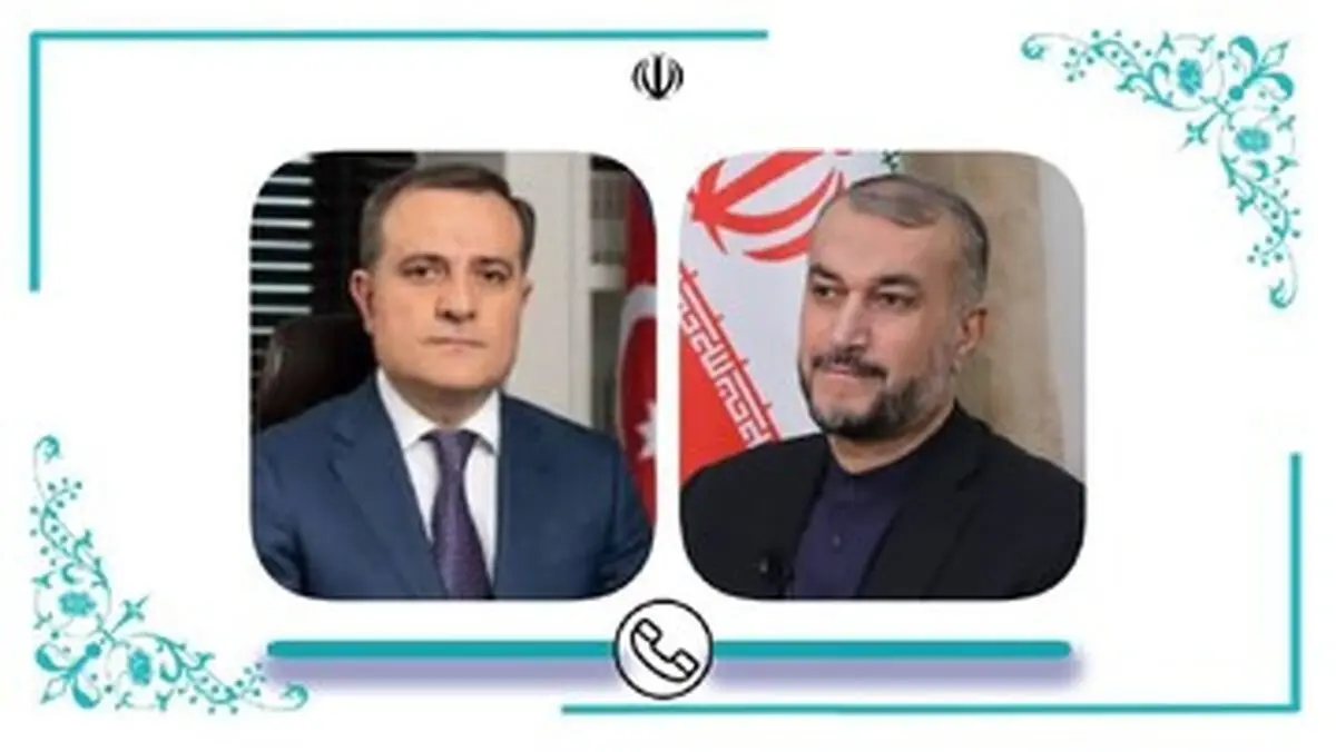 گفت وگوی تلفنی وزرای خارجی ایران و جمهوری آذربایجان