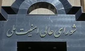 دبیرخانه شورای‌ عالی امنیت ملی: در برابر محدودیت های هوایی مقابله به مثل نظامی نخواهد شد/  راهکارهای غیرنظامی متعددی وجود دارد