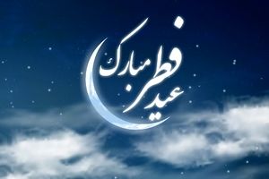 رسوم تاریخی و جالب مسلمانان در عید فطر/ ویدئو
