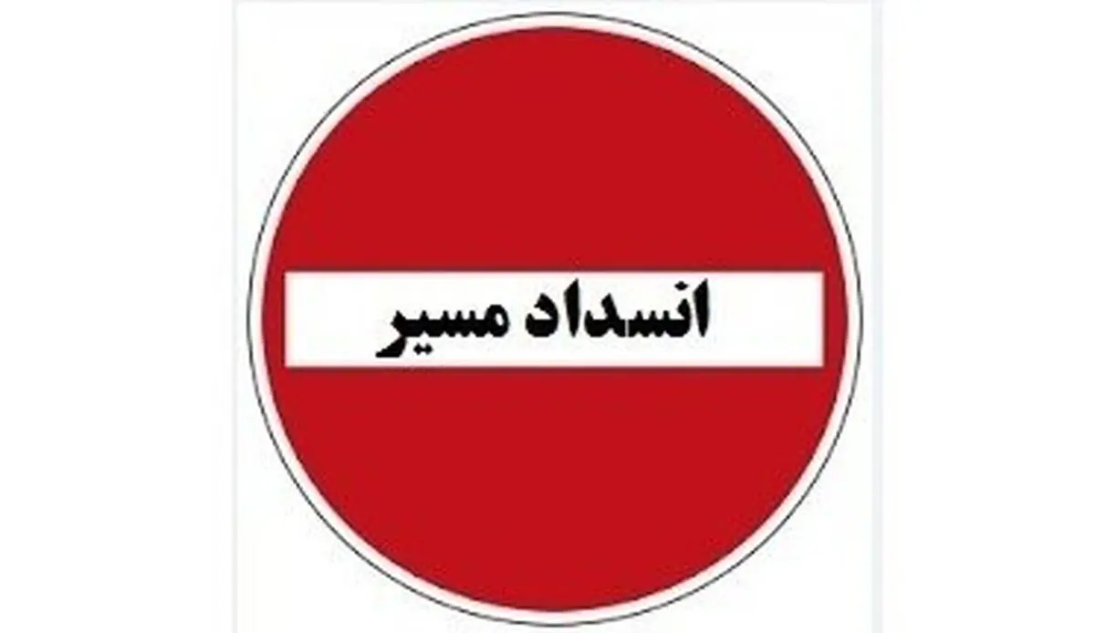 محور قوچان به درگز مسدود شد

