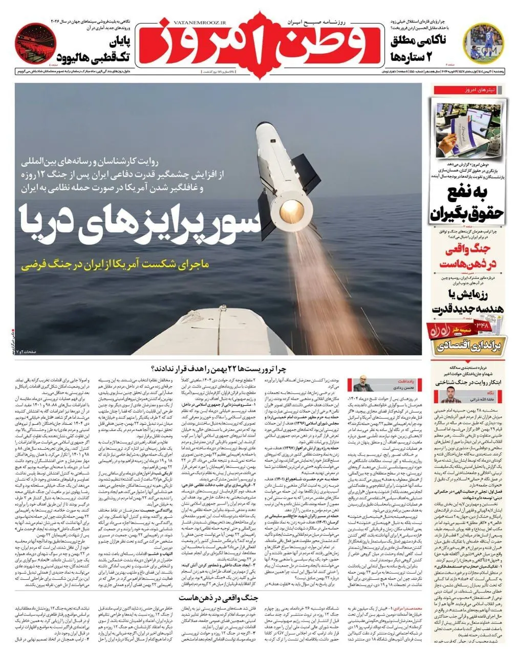 روزنامه وطن امروز