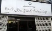 ماجرای پیامک‌ سازمان هدفمندی یارانه ها به سرپرستان خانوار