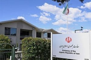 سفارت ایران در استرالیا: ارائه خدمات کنسولی ادامه دارد

