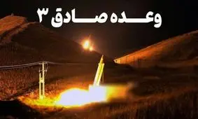 سخنگوی وعده صادق۳: مرگ شما حتمی است